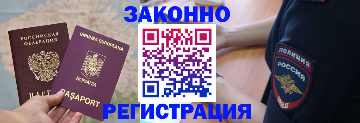 временная регистрация для школы в Гороховце