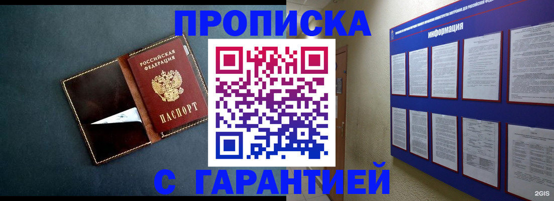 прописка штамп в Гороховце