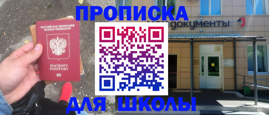 прописка в квартире в Гороховце