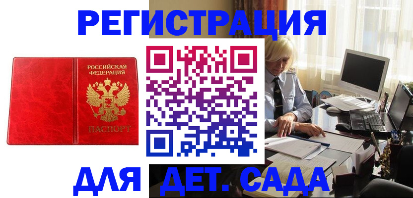 временная регистрация купить в Гороховце