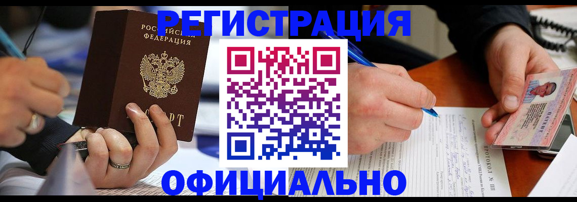 регистрация в Гороховце